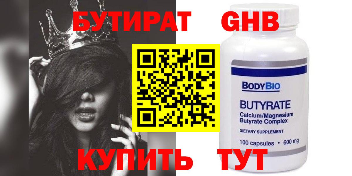 Бутират Butirat  Вход с VPN  Новочеркасск 