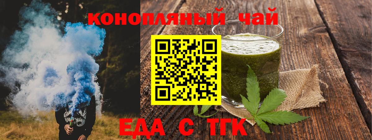 Еда ТГК марихуана  Вход с VPN  Новочеркасск 