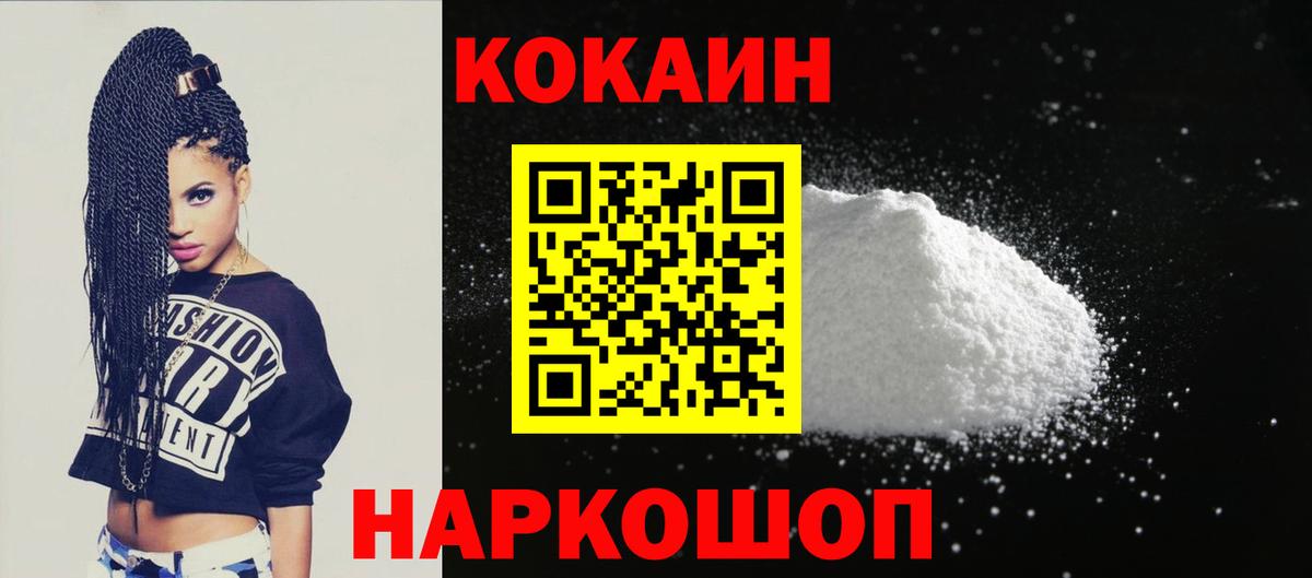 Cocaine 99%  COCAIN Columbia  Вход с VPN  Новочеркасск 