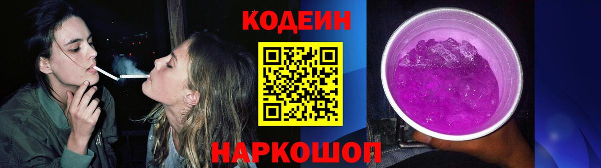Кодеиновый сироп Lean напиток Lean (лин) Новочеркасск