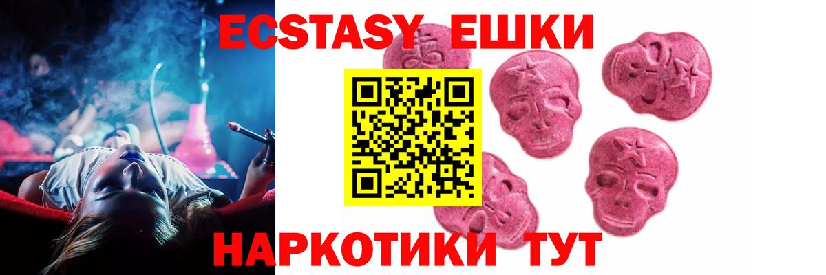 Ecstasy XTC  Экстази 250 мг  Новочеркасск  Вход с VPN 