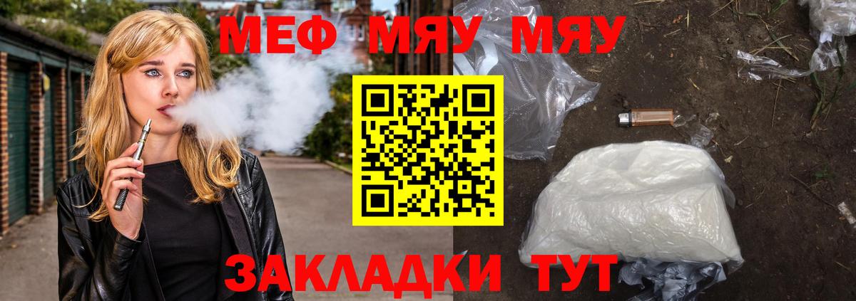 Мефедрон кристаллы Новочеркасск