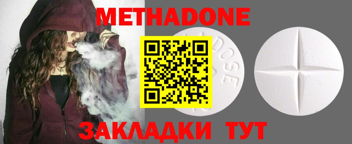 Метадон белоснежный  МЕТАДОН кристалл  Новочеркасск  Вход с VPN 