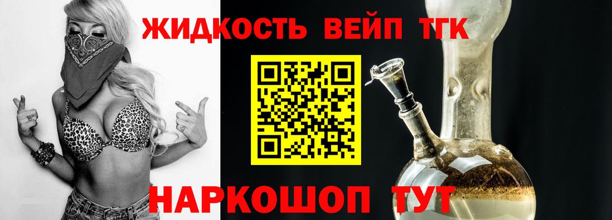 ТГК вейп с тгк Новочеркасск